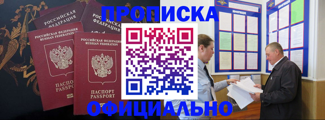 прописка в Кукморе